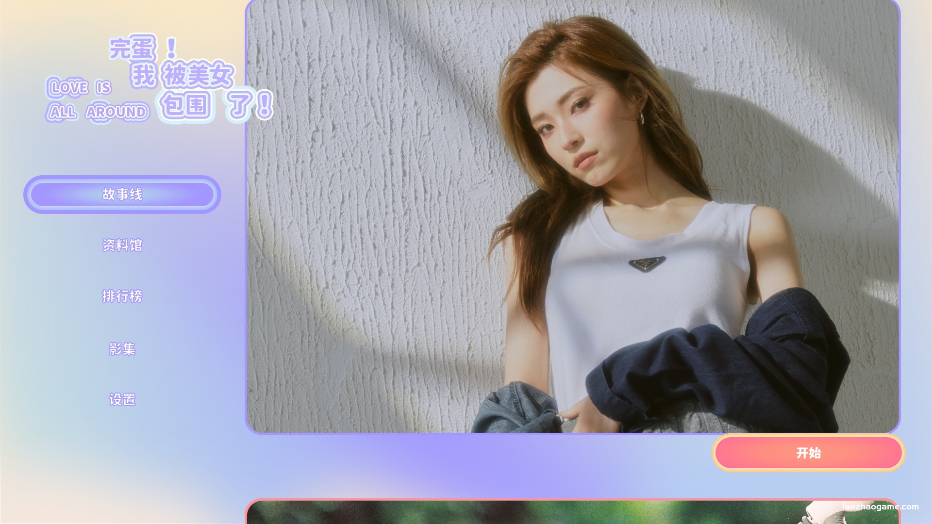任天堂Switch版游戏《完蛋!我被美女包围了》 中文版