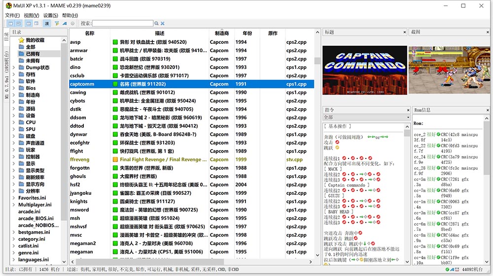 Mame0.239中文典藏版,完美运行Capcom,SNK,世嘉的经典街机(20GB 带封面、截图、金手指、插件,完美街机滤镜)