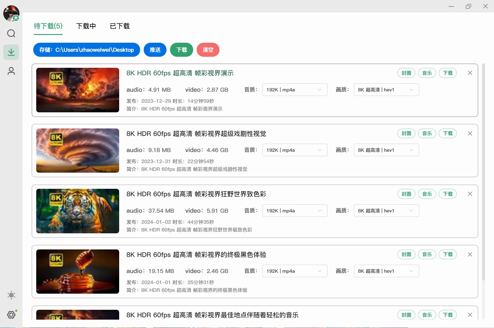 B站视频下载器最高支持8K,附送8K视频播放器