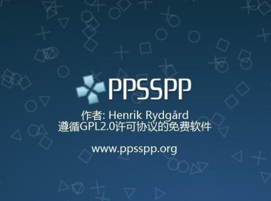 PSP模拟器PPSSPP最新版多平台(pc,ns,安卓金版,mac版)不含游戏,持续更新