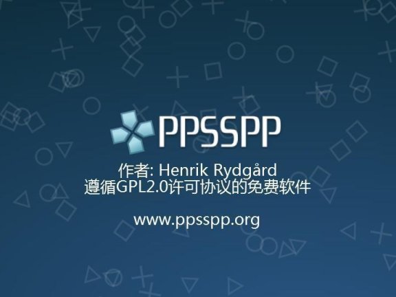 PSP模拟器PPSSPP最新版多平台（pc，ns，安卓金版，mac版）不含游戏，持续更新